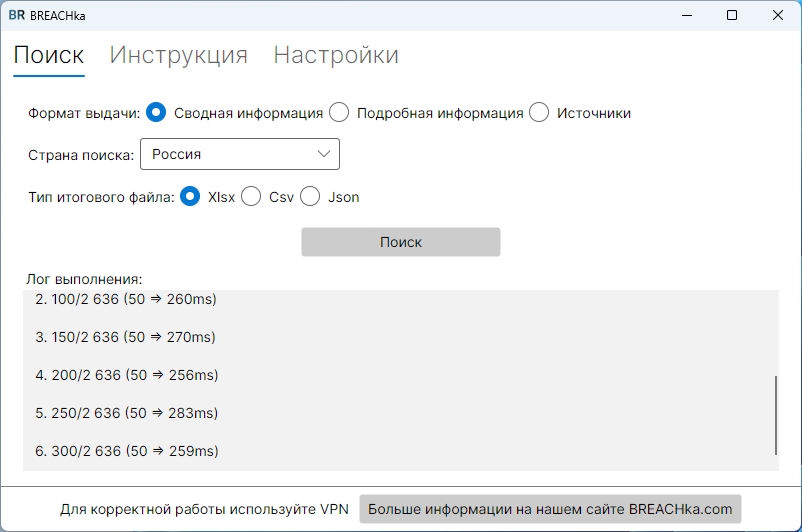 BREACHka приложение - Поиск