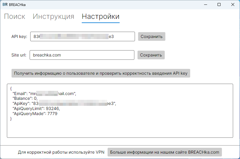 BREACHka приложение - Настройки